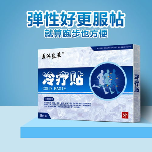 冷疗贴产品简介与药福医药资讯 中药成药的新篇章