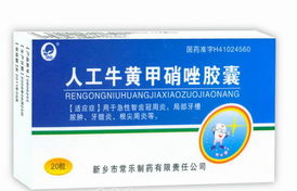 《寿县寿春苑药房在售人工牛黄甲硝唑 守护口腔健康的热门生化药品》