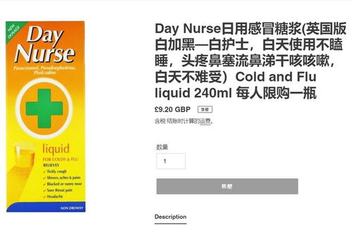 英国热销感冒药或引发神经系统风险 监管机构考虑调整为处方药