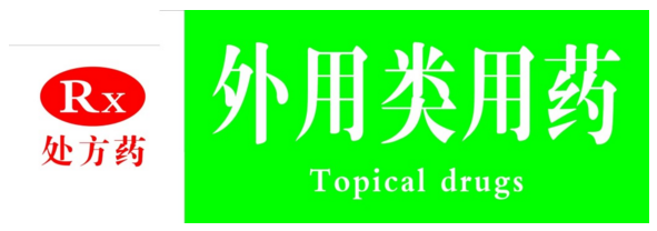 广州药店无执业药师审方，能否购买处方类中成药？